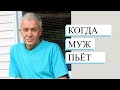 Брак разваливается. Что Делать? - Александр Хакимов