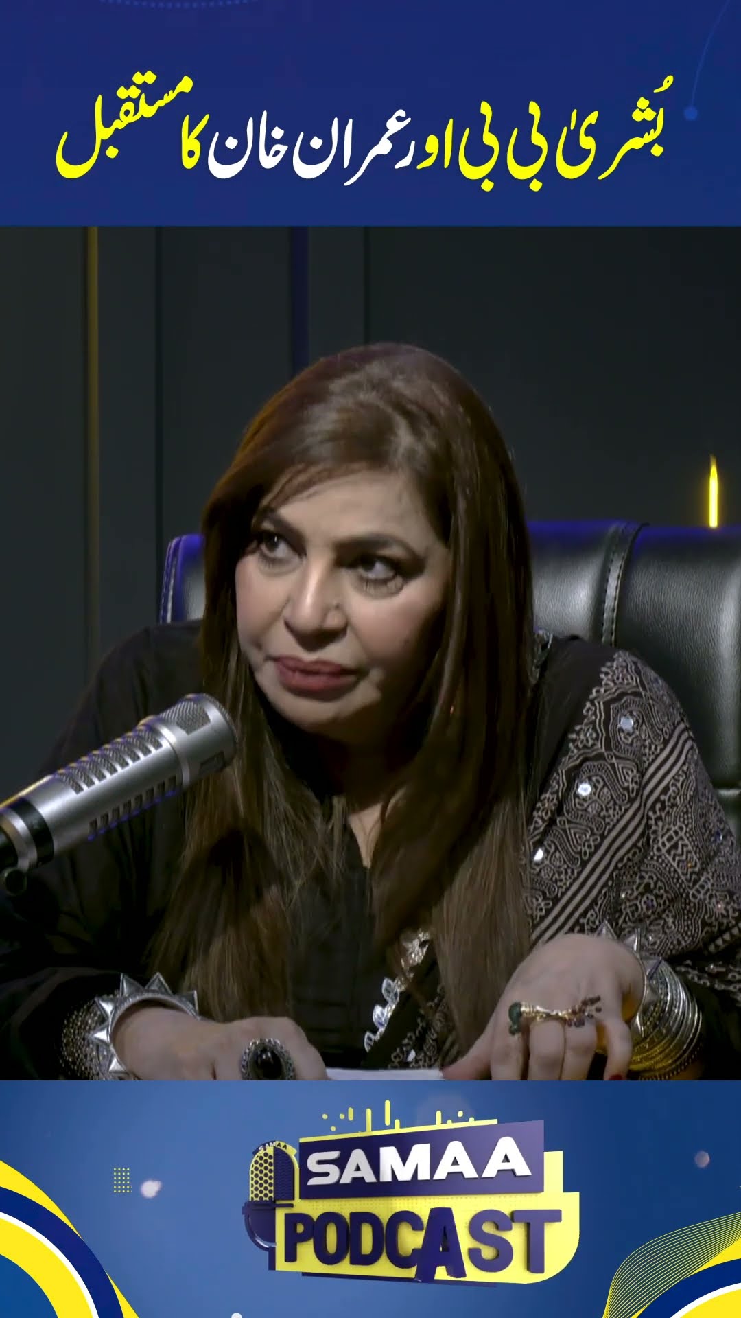 Bushra BiBi Aur Imran Khan Ka Mustaqbil | SAMAA PODCAST