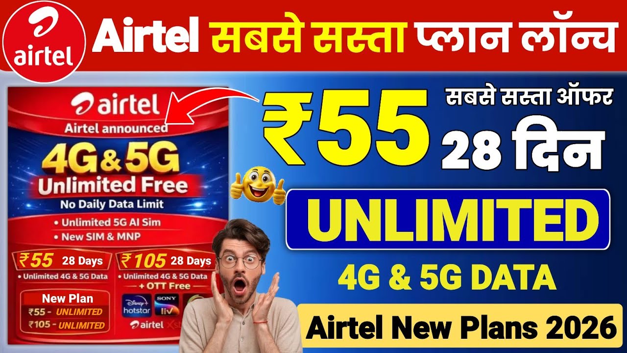 Новые тарифные планы Airtel за 55 и 105 рупий: бесплатный безлимитный 4G и 5G интернет на 28 дней...