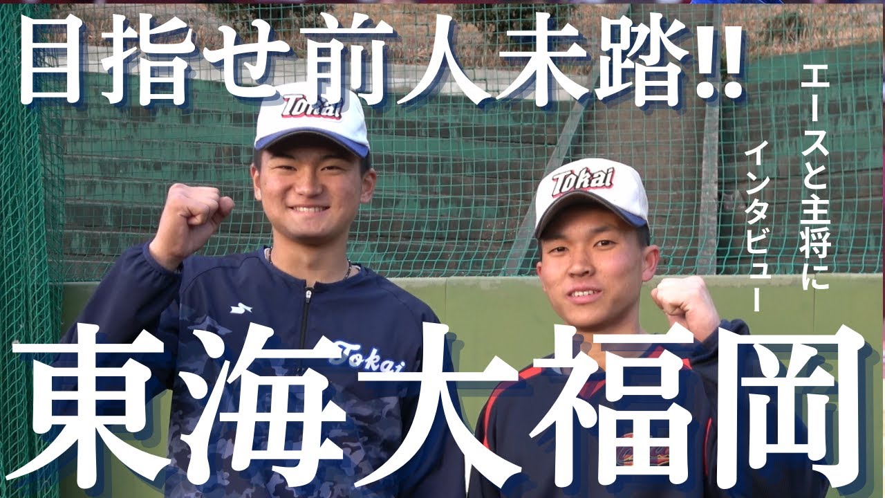 Tokai Dai Fukuoka Heads to Their 3rd Senbatsu in 7 Years: 