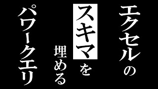 Excel初心者ほどパワークエリを使った方がいいって、はっきりわかんだね。