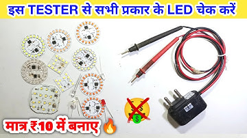 Make LED Tester in just 10 rupees ✅ | Make Universal LED Tester | Azad Technical