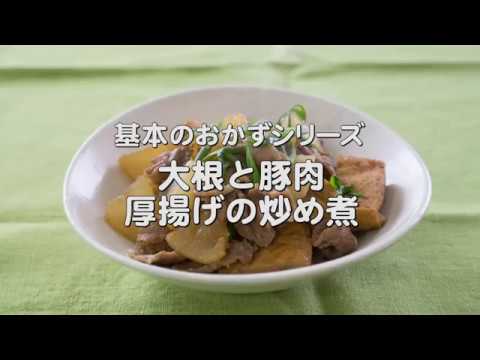 ボリューム満点 大根と豚肉 厚揚げの炒め煮 Youtube
