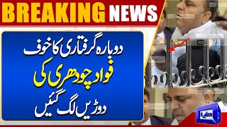 Fawad Chaudhry Ko Dubara Giraftari Ka Khof | Dunya News