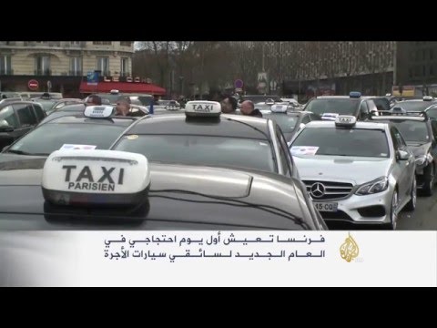 إضراب سائقي سيارات الأجرة يعطل حركة السير بفرنسا