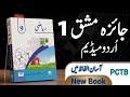 Review Exercise 1 || 9th Class Math Urdu Medium | Chapter 1 New Book | Punjab Board