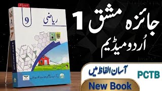 Review Exercise 1 || 9th Class Math Urdu Medium | Chapter 1 New Book | Punjab Board