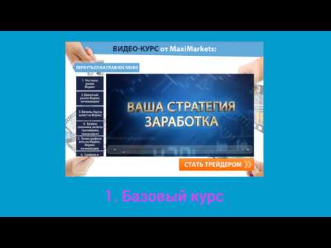 Форекс для начинающих видео уроки для начинающих скачать торрент