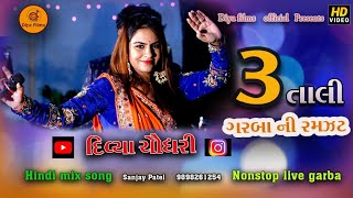 Divya Chaudhary||Tran-Tali Garba(3તાલી ગરબા)|| Gujarti Garba || HD Video-2023 || Diya Films Official