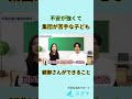【不安が強く集団が苦手な子】
#不登校 #子どもの心理学 #不登校の親 #子育てあるある #子育ての悩み #子育て応援 #切り抜き #切り抜き投稿