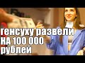 Генсуху Развели на 100К Рублей | Эвелон Рофлит над Генсухой | Генсуха Сделала Тату