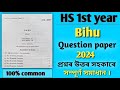 HS 1st year Bihu question paper 2024 solved100% /HS 1st year question paper 2024#hs1styear#solution