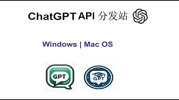 ChatGPT API 分发站 使用指南
