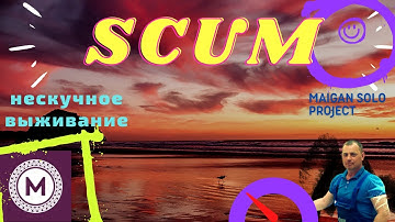 SCUM 3 серия. ВАЙП на сервере. Продолжаем играть на сервере SCUM RU PVE - лайт