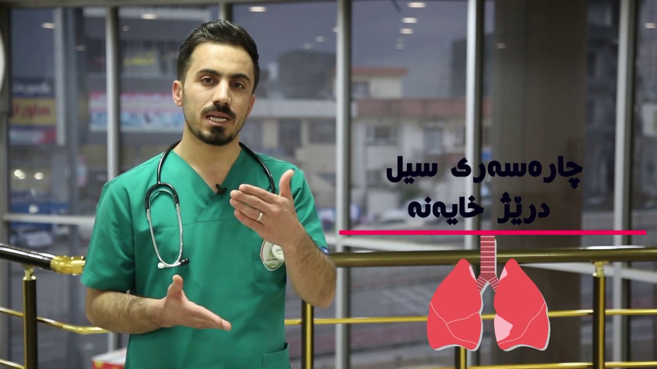 بڕگەی هۆشیاری تەندروستی - نەخۆشی سیل