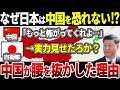 【ゆっくり解説】なぜ？日本が中国の強大な軍事力に恐怖しない理由！「真実を知れば中国人は恐れ慄く…」日本が隠す驚異の実力とは？