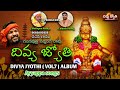 Divya jyothi album vol  7  lord ayyappa telugu bhakti songs  divya jyothi audios s