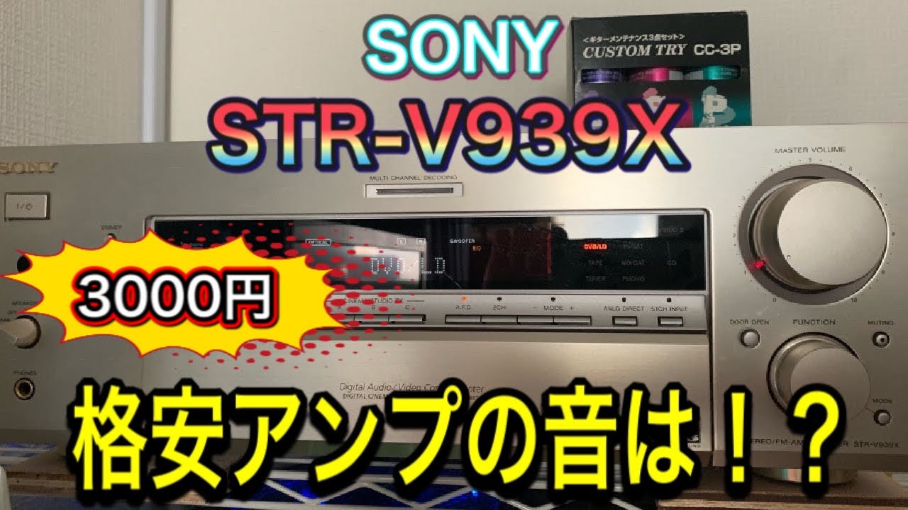 ソニー　AVアンプ　STR-V939X