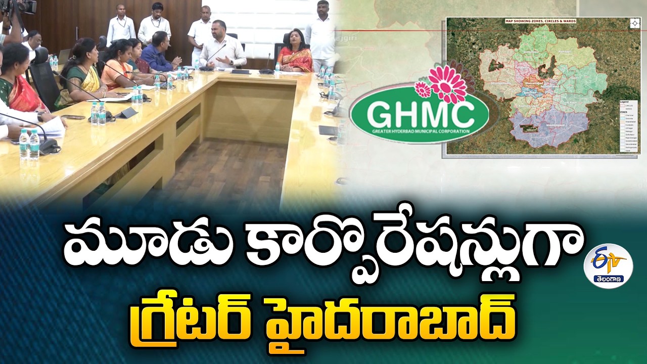 GHMC to Be Split into Three Corporations | Major Govt Decision