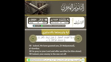 سوره الكوثر مترجمه بالانجليزي