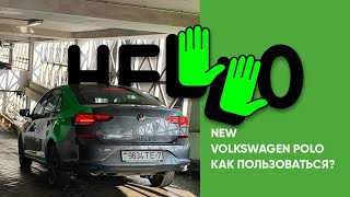 HELLO каршеринг Минск NEW Volkswagen Polo комплектация и эксплуатация
