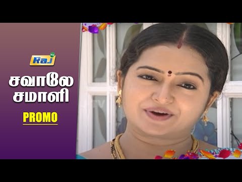 Savaley Samali Serial Promo | Episode - 84 | 26.08.2022 | Promo | RajTv