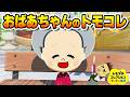 【トモコレ】おばあちゃんのトモコレわくわく生活が大騒ぎ👵👴