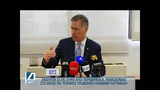 Χρηματοδότηση 15 εκ. ευρώ στο ΔΙΠΑΕ από την ΠΚΜ