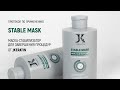 JKeratin. Стабилизирующая маска Stable Mask| Протокол по использованию продукта