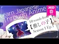 【Learn Japanese with Anime】Oshi No Ko / 推しの子 Episode 1【Japanese Vocabulary】【Japanese Class】