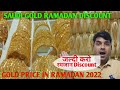 Gold Market In saudi Arabia | Riyadh Gold Market | Gold Price 2022 | Rahim Vlogger