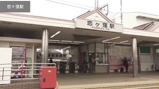 西武線各支線の駅を訪ねる　恋ヶ窪駅（国分寺線）