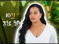 Lemlem Hailemichael Ende Amele ለምለም ሃይለሚካኤል እንደ አመሌ New Ethiopian Music 2025Official Lyrics 