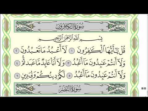 Коран. Сура "Аль-Кафирун" № 109. Чтение. #коран #ислам #казань