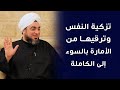 أنواع النفوس ومراتبها النفوس السبعة أنواع النفوس ومراتبها النفوس السبعة