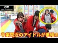 【ラヴィット】卒業間近のアイドルが番組の“洗礼”受ける 「面白美少女で一瞬で好きに」「最高だ」と話題【松田好花】【日向坂46】