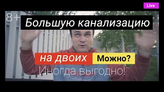 Какой мощности / производительности канализацию выбрать? Все по уму