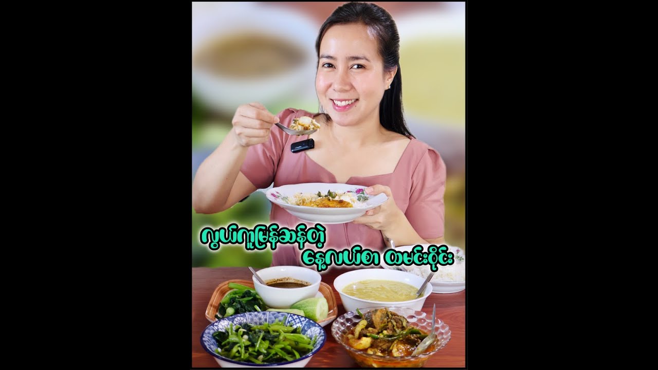 ရုံးပိတ်ရက်နေ့လယ်စာ ချက်စားဖြစ်တာလေးပေါ့ 🤩