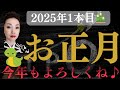 【お正月】プロのデイトレーダー高橋陽子講師から今年1本目の動画♪新年のご挨拶、メッセージです^^(デイトレ、ストップ高、株式投資)