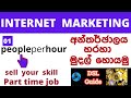 How to register peopel pre hour freelancer stie/internet marketing/part time job sinhal /dsl gude
