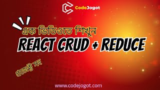 এক Video তে React Task Application + CRUD + Reduce ব্যবহার করা শিখুন Project সহ