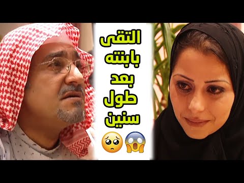 عبدالله بسبب خلفت الولاد ومشاكلهم ندم انه ترك زوجته وبناته ورجع عشان يصلح غلطته طاش ما طاش