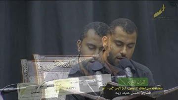 مشاركة القارئ  حسن عبد ربه ليلة وفاة الامام الكاظم ع 1440 في مسجد الامام الكاظم ع بصفوى