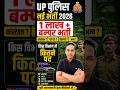 UP POLICE NEW VACANCY 2026 | UP SI NEW VACANCY 2026 | UP CONSTABLE NEW VACANCY 2026 - ANIL SIR