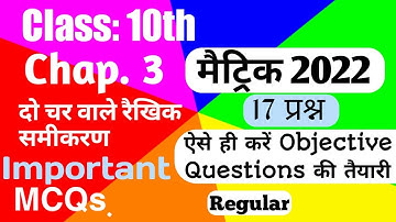Class 10th | Chapter 3 | दो चर वाले रैखिक समीकरण | Important Objective questions | Matric exams 2022