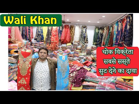 Wali Khan Cheera khana वली खान सस्ते सूटों के थोक विक्रेता ! Ladies Suit Wholesale  160 Rs
