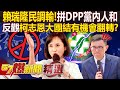 台灣2026選舉前景