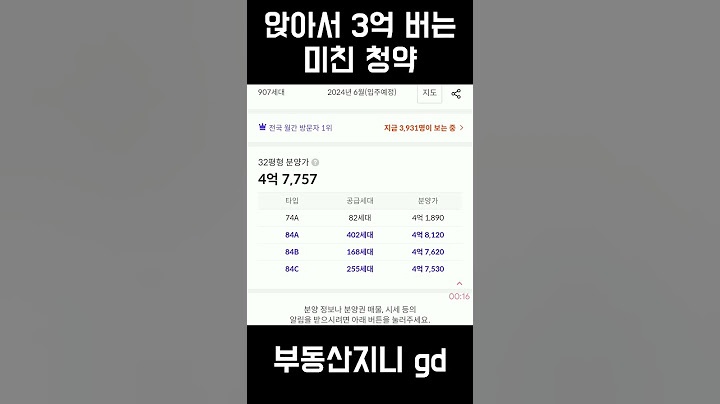 앉아서 3억 버는 미친 청약