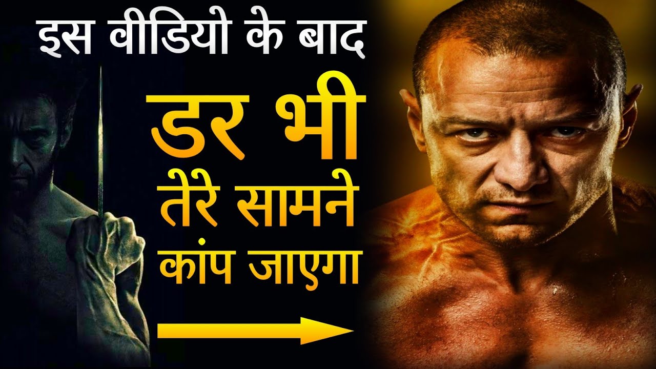 How To Overcome Fear For Success In Life Motivational Video | Dar ko Door Kaise Kare in Hindi