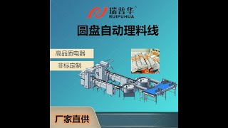 Round table sorting And feeding Packing Machine line; flow wrapping Machine; pillow packaging machin